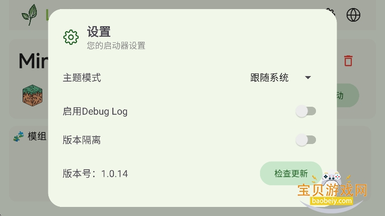 LeviLauncher2025°v1.0.15 ׿ͼ1.
