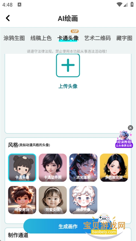 AI滭ͼapp׿ֻv1.3.8 ׿ͼ4.