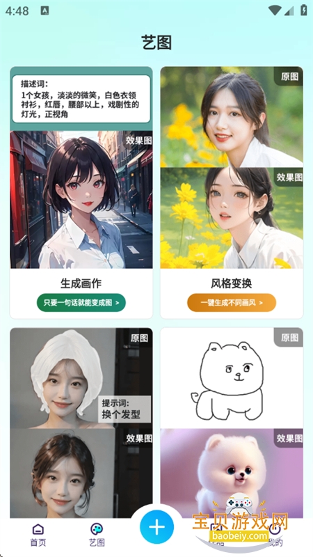 AI滭ͼapp׿ֻv1.3.8 ׿ͼ6.