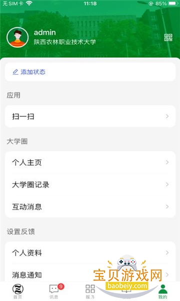 ũֱappٷ°v1.0.0 ׿ͼ2.