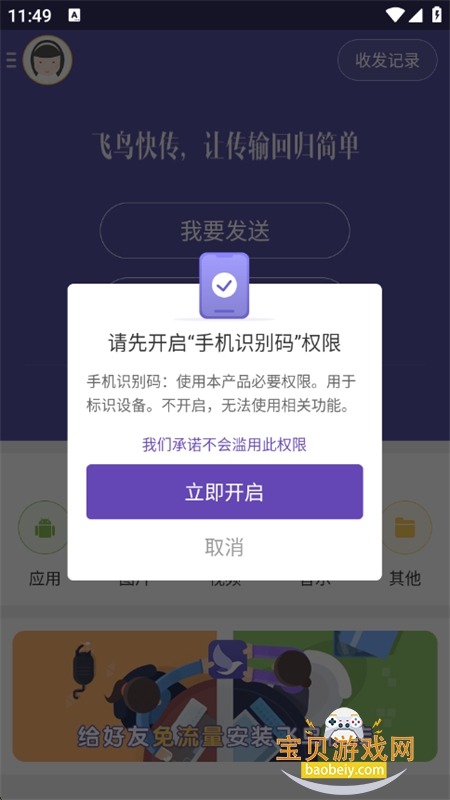 촫app׿ֻv3.3 ׿ͼ2.