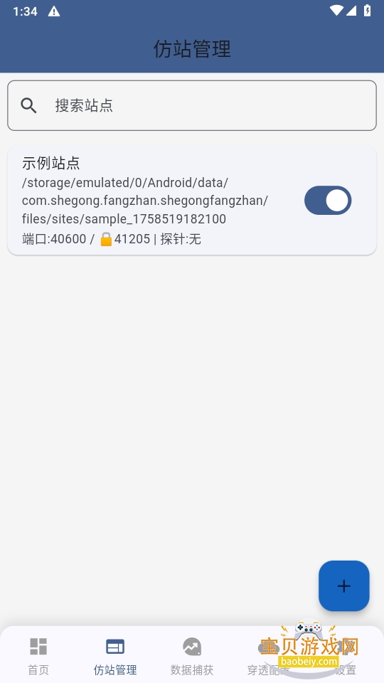ӫ繤վֻ°1.0.0 ׿ͼ4.