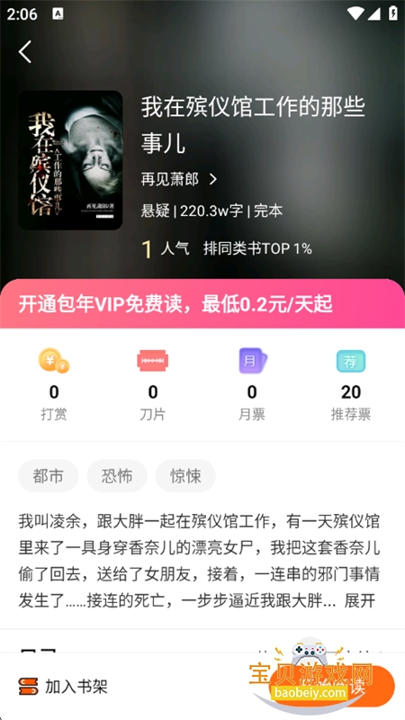 ȶС˵app׿ֻv2.1.1 ׿ͼ3.