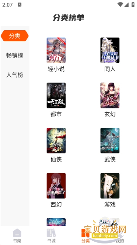 ȶС˵app׿ֻv2.1.1 ׿ͼ5.