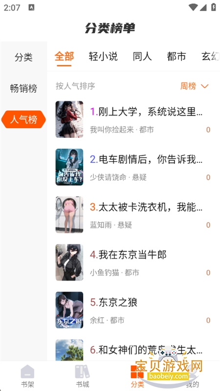 ȶС˵app׿ֻv2.1.1 ׿ͼ7.
