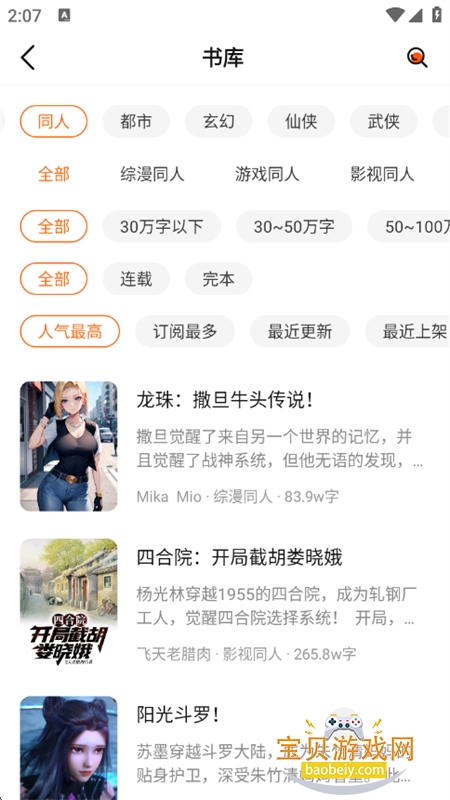 ȶС˵app׿ֻv2.1.1 ׿ͼ6.