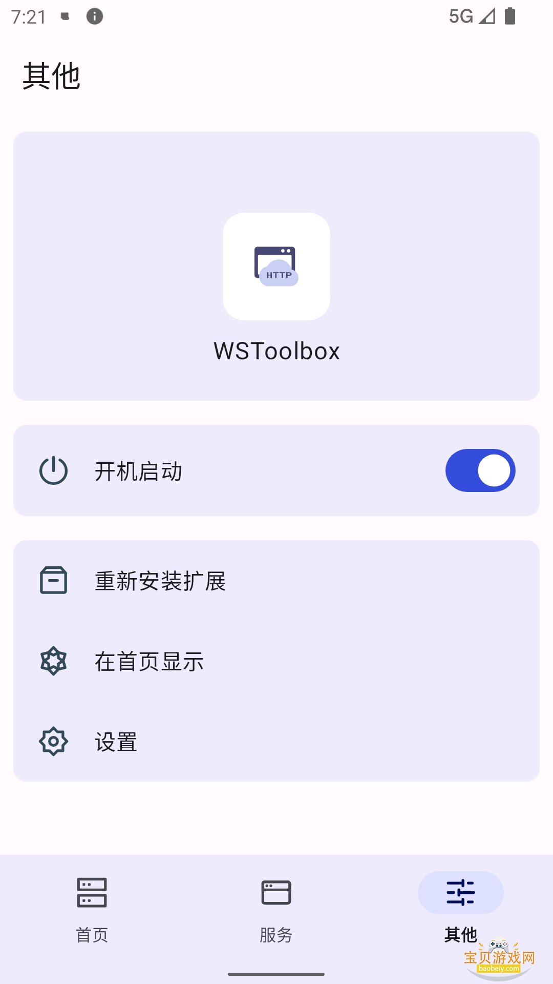 WSToolbox°2.0.5 ׿ͼ0.
