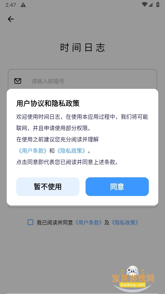 ʱ־»Ա1.8.0 ׿ͼ2.