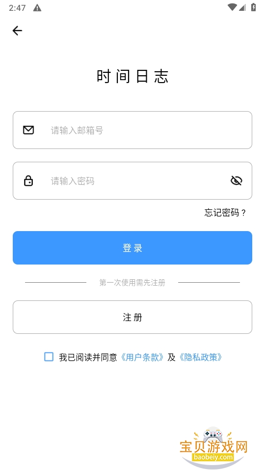 ʱ־»Ա1.8.0 ׿ͼ1.