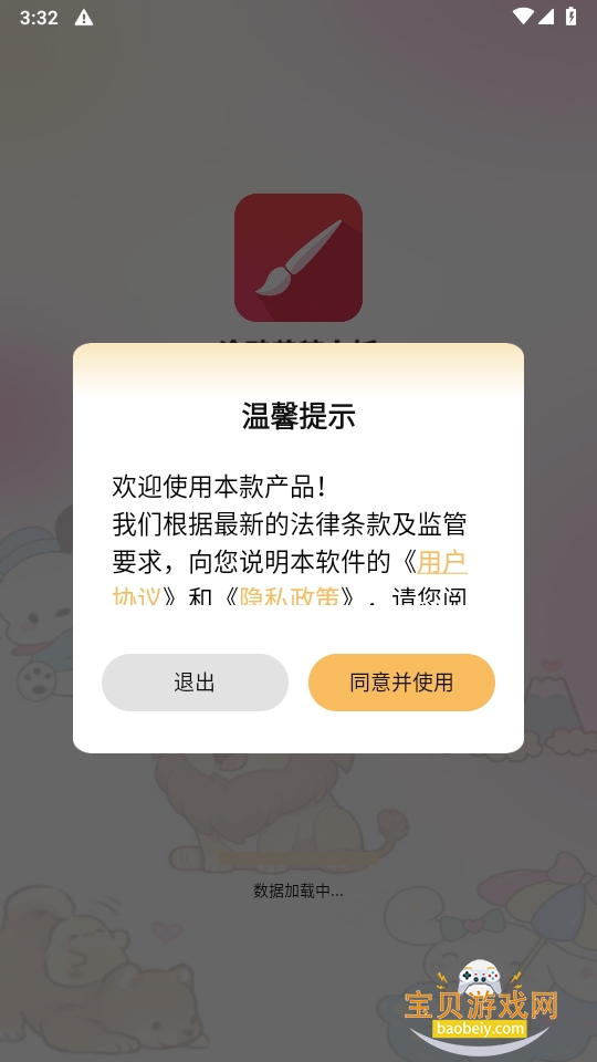 Ϳѻݸװappذװ1.1.6 °ͼ1.