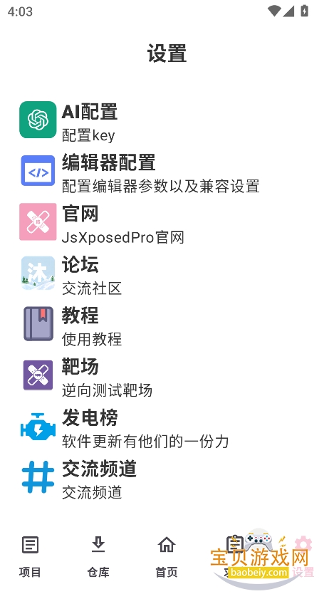 JsXposedProٷ°汾v4.0.1 ׿ͼ4.
