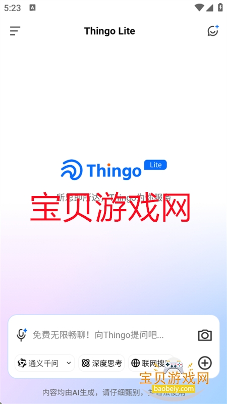 Thingo Lite׿ֻv1.1.2 ׿ͼ2.