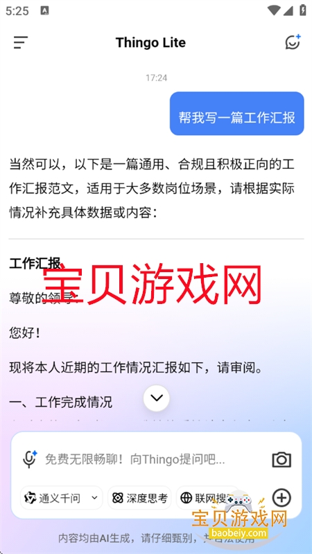 Thingo Lite׿ֻv1.1.2 ׿ͼ3.
