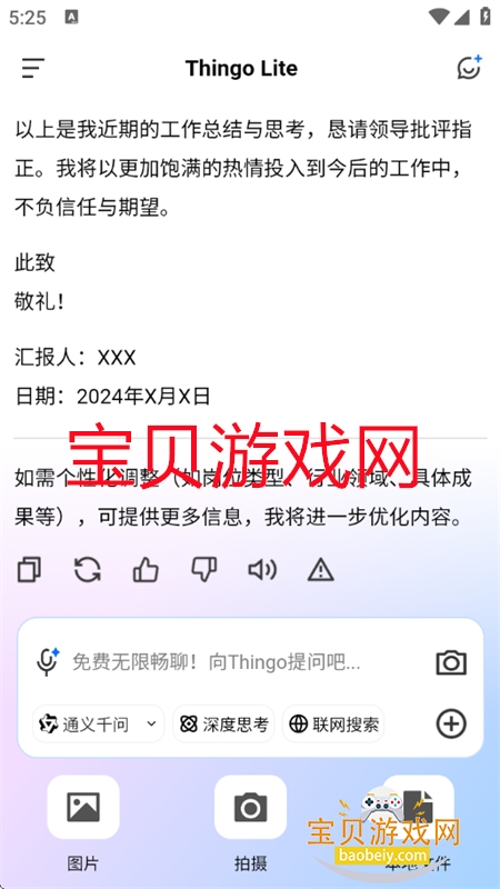 Thingo Lite׿ֻv1.1.2 ׿ͼ4.