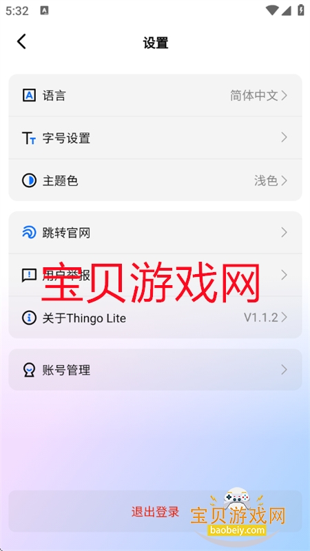 Thingo Lite׿ֻv1.1.2 ׿ͼ7.