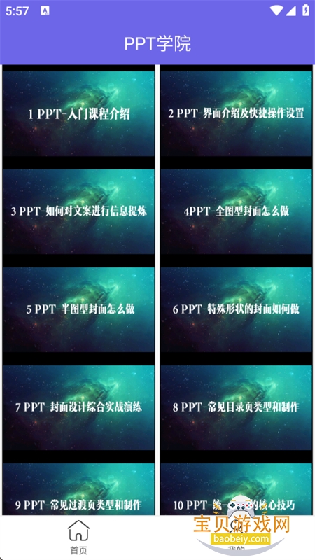 PPTappٷ°汾v1.0.7 ׿ͼ8.