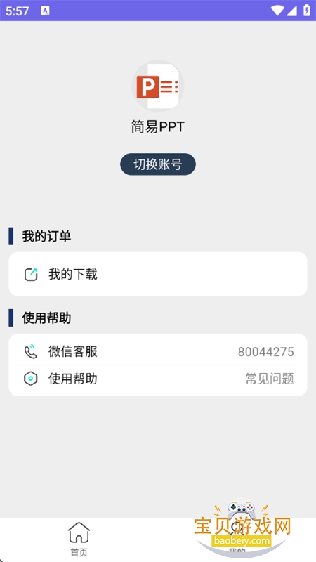 PPTappٷ°汾v1.0.7 ׿ͼ4.