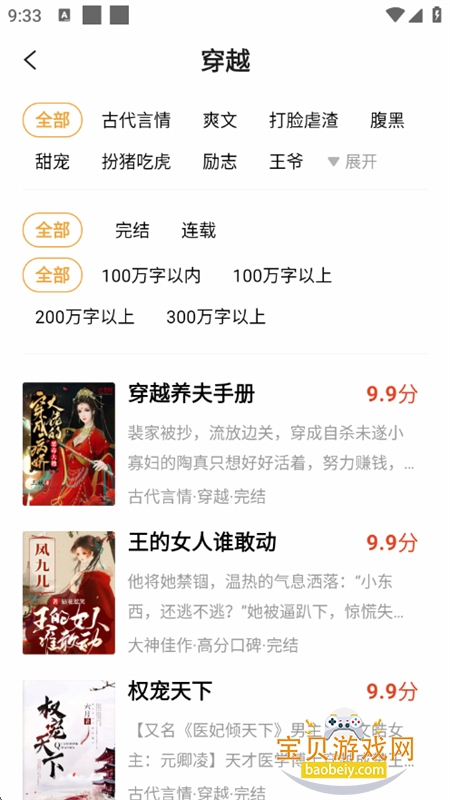 С˵Ķapp°汾2025v2.9.0 ׿ͼ2.