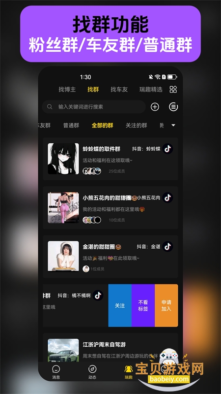 ȤǩͨѶذ׿ֻv3.4.1 ׿ͼ2.