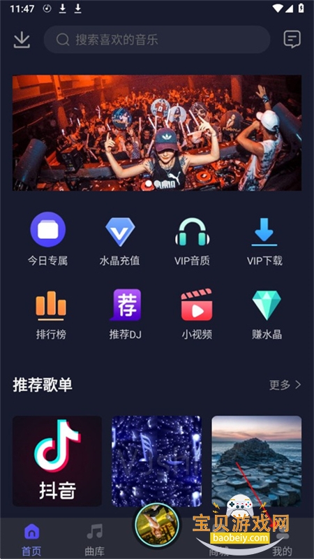 ˮDJapp׿ֻv5.2.1 ׿ͼ0.