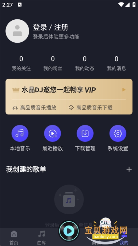 ˮDJapp׿ֻv5.2.1 ׿ͼ2.