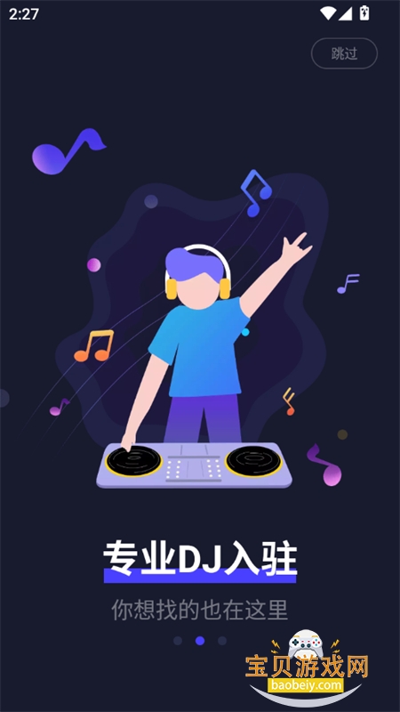 ˮDJapp׿ֻv5.2.1 ׿ͼ5.