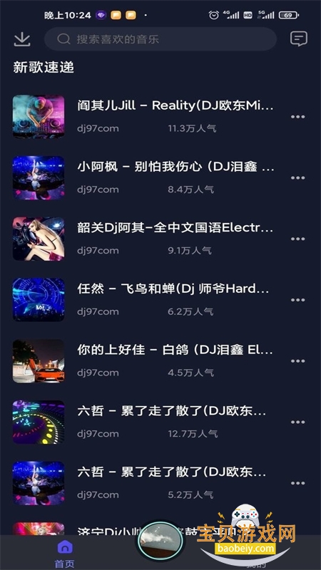 ˮDJapp׿ֻv5.2.1 ׿ͼ8.