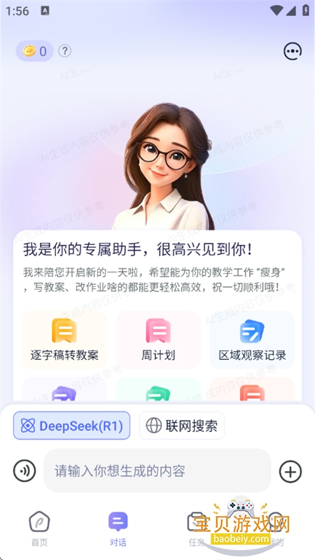 ʦapp׿°汾v1.6.4 ׿ͼ5.