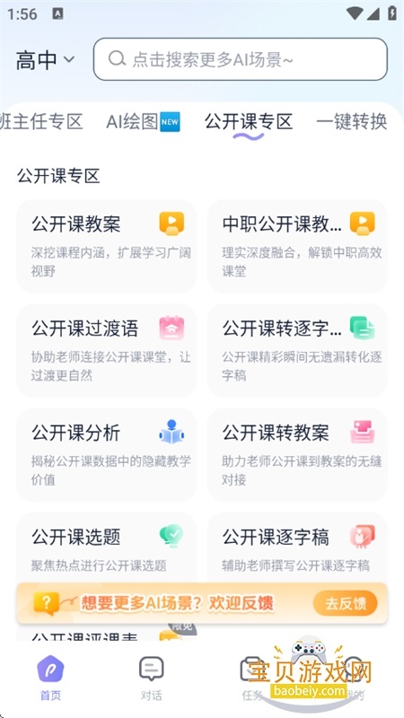 ʦapp׿°汾v1.6.4 ׿ͼ7.