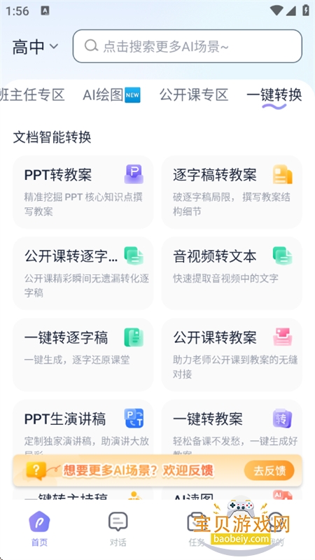 ʦapp׿°汾v1.6.4 ׿ͼ9.