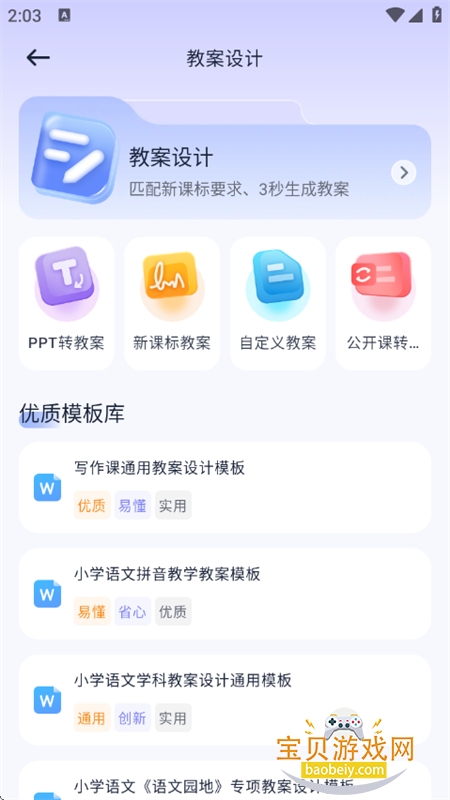 ʦapp׿°汾v1.6.4 ׿ͼ8.