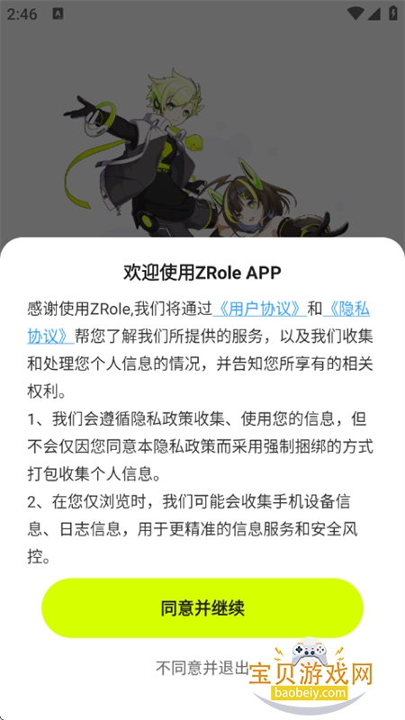 ZRoleappٷ°汾v1.7.2 ׿ͼ4.