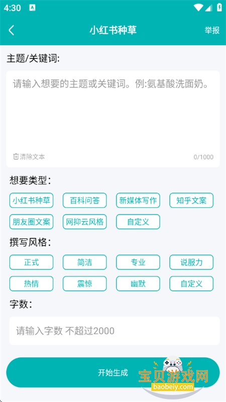 İɴʦappٷֻv2.6.4 ׿ͼ5.
