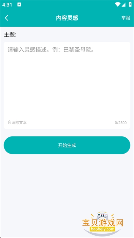 İɴʦappٷֻv2.6.4 ׿ͼ3.