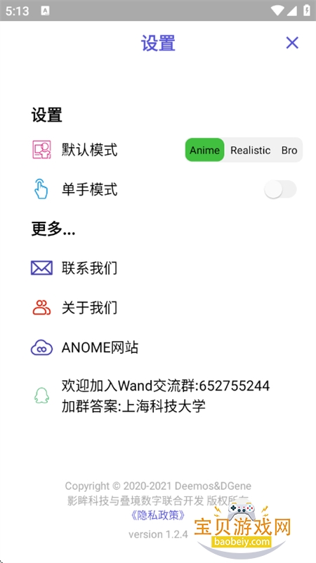 (Wand)app°汾2025v1.2.4 ׿ͼ5.