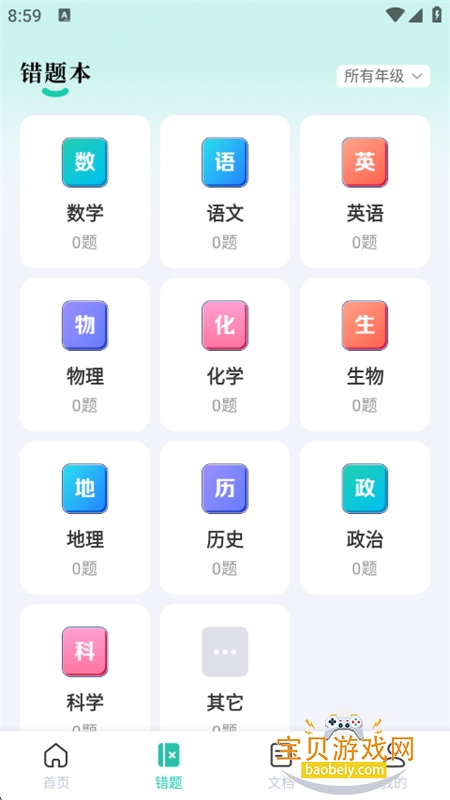 ҵȫapp׿ֻv1.2.8 ׿ͼ4.