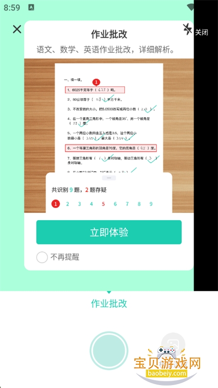 ҵȫapp׿ֻv1.2.8 ׿ͼ3.