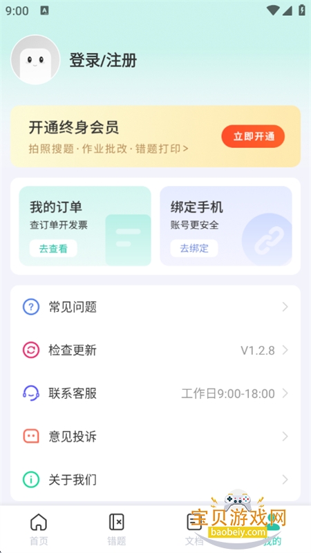 ҵȫapp׿ֻv1.2.8 ׿ͼ8.