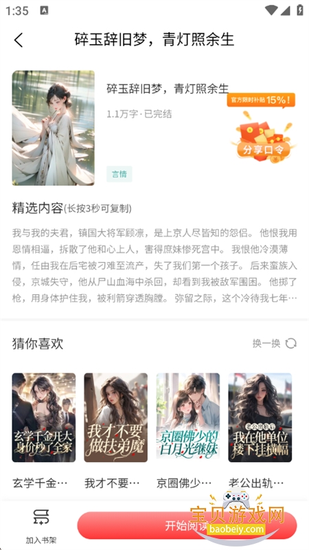 ƷС˵app׿ֻv1.0.1 ׿ͼ6.