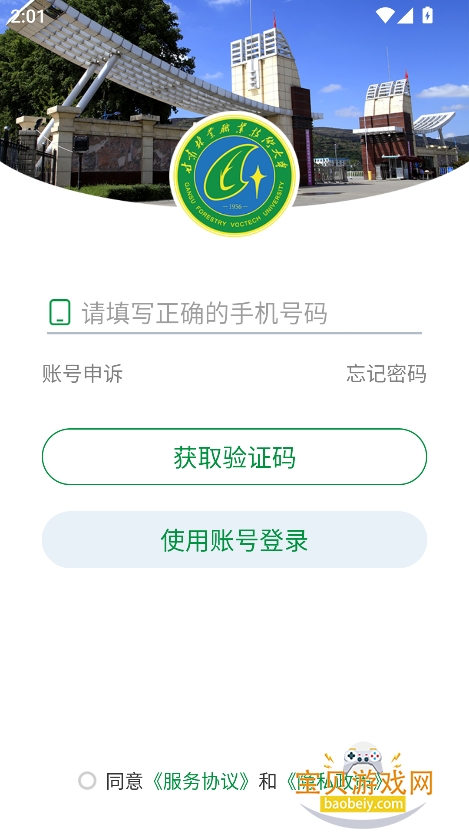ҵְҵѧԺappٷv3.2.0 °ͼ2.