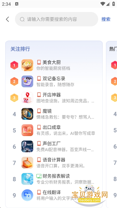 ޼AI׿°汾2025v1.0.1 ׿ͼ2.