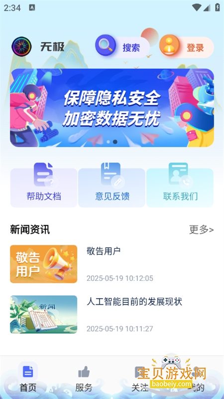޼AI׿°汾2025v1.0.1 ׿ͼ4.
