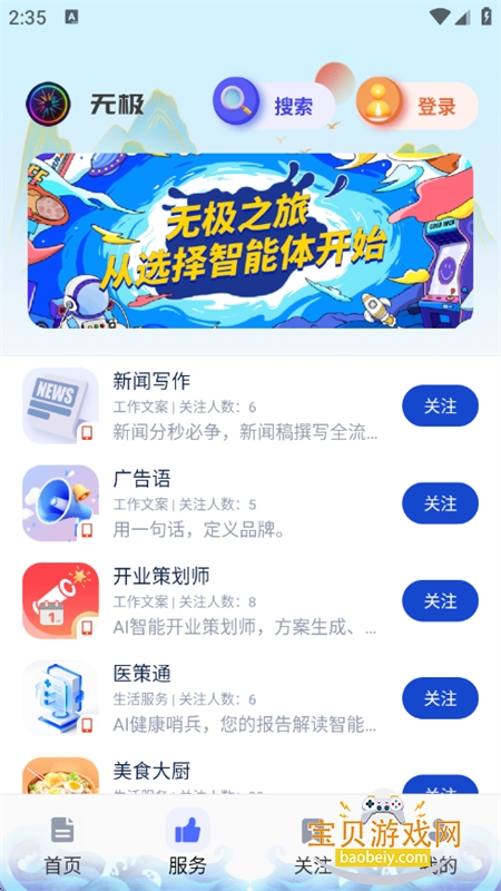 ޼AI׿°汾2025v1.0.1 ׿ͼ7.