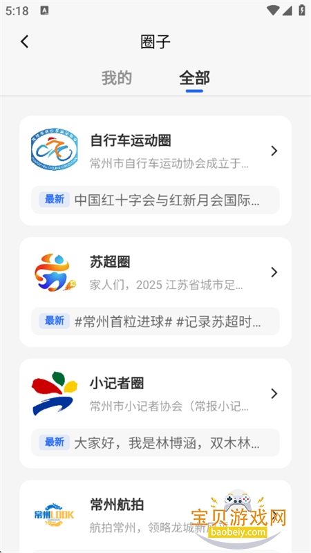 app׿ֻv5.4.3 ׿ͼ2.