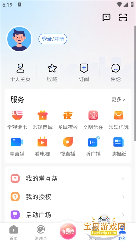 app׿ֻv5.4.3 ׿ͼ8.