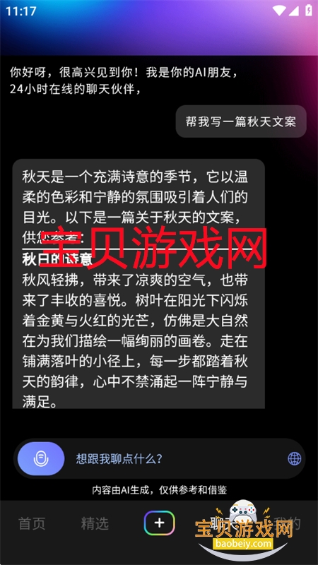 ʱAI׿°汾2025v1.4.5 ׿ͼ5.