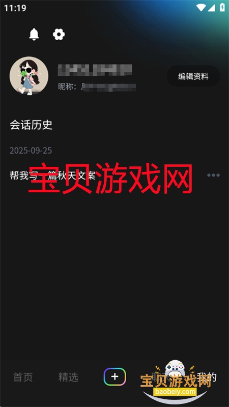 ʱAI׿°汾2025v1.4.5 ׿ͼ8.