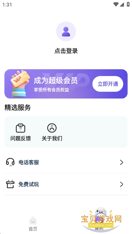 췢Ȧapp°汾v6.1 ׿ͼ4.
