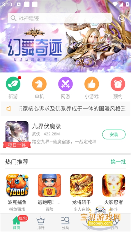Ϸappٷֻv2.0.2.a ׿ͼ7.