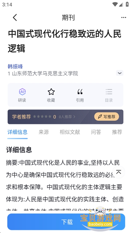 ȫѧ챨app°汾2025v5.1.0 ׿ͼ10.